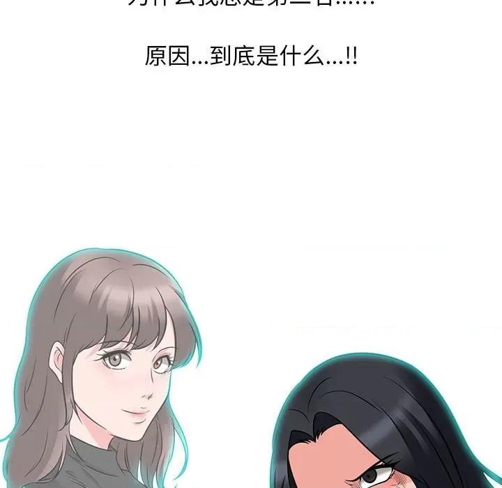 女教授的秘密 心机女教授-第 88 话 第76页