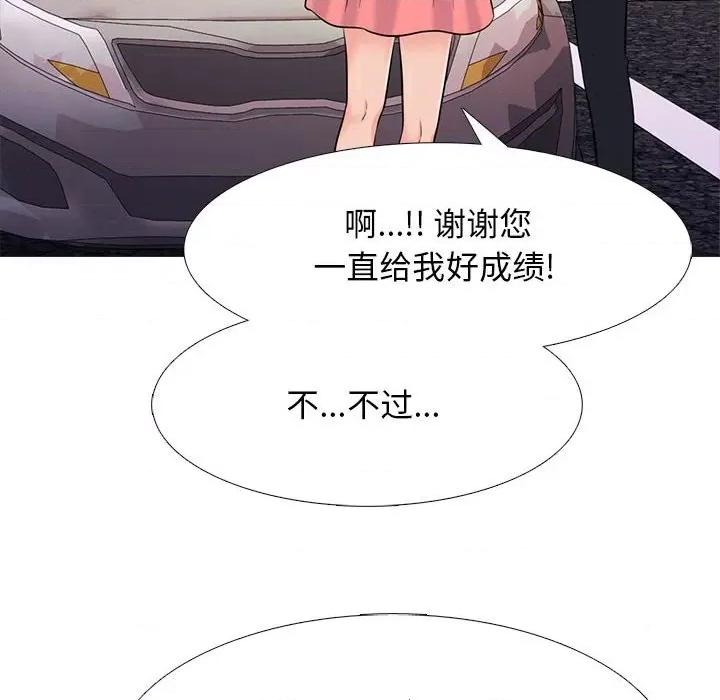女教授的秘密 心机女教授-第 88 话 第96页