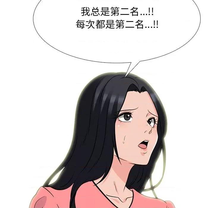 女教授的秘密 心机女教授-第 88 话 第97页