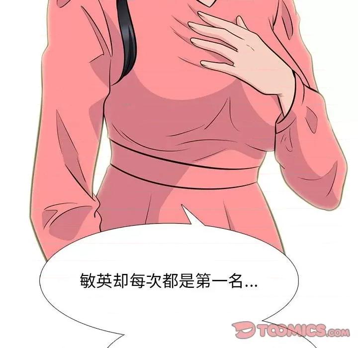 女教授的秘密 心机女教授-第 88 话 第98页