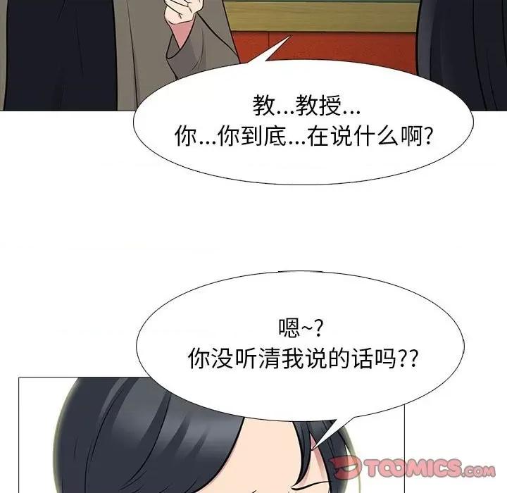 女教授的秘密 心机女教授-第 89 话 第74页