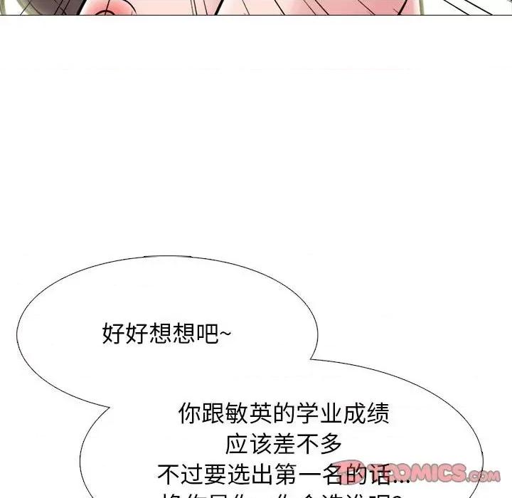 女教授的秘密 心机女教授-第 89 话 第86页