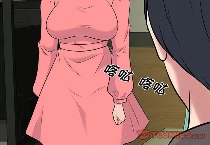 女教授的秘密 心机女教授-第 90 话 第2页
