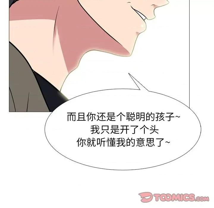 女教授的秘密 心机女教授-第 90 话 第32页
