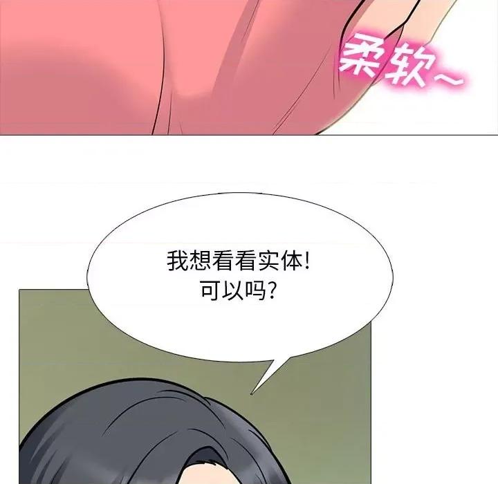 女教授的秘密 心机女教授-第 90 话 第58页