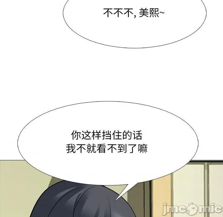女教授的秘密 心机女教授-第 90 话 第75页