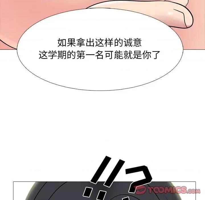 女教授的秘密 心机女教授-第 90 话 第86页