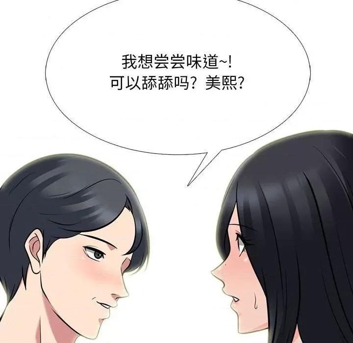 女教授的秘密 心机女教授-第 90 话 第88页