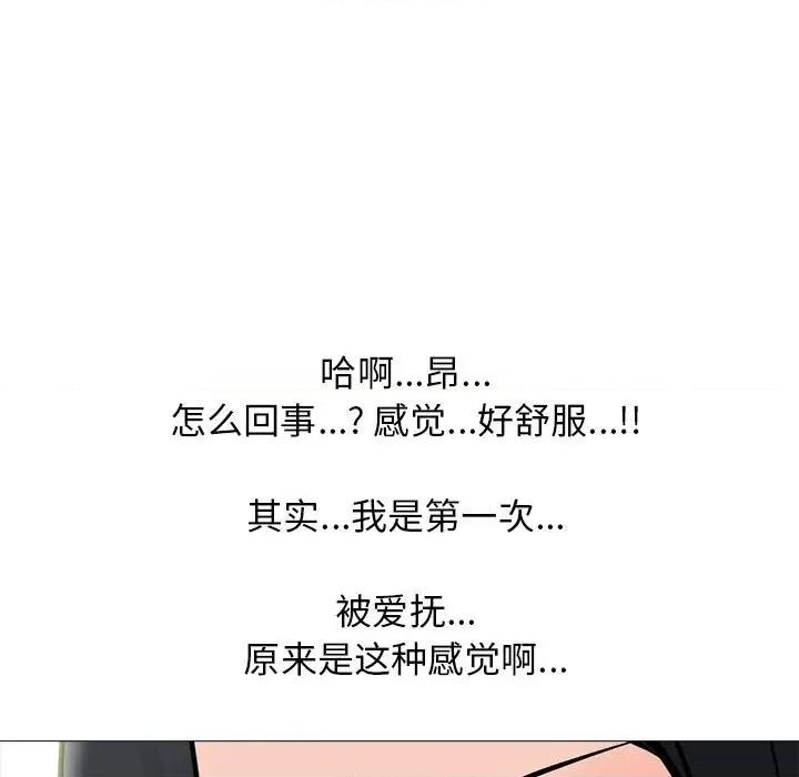 女教授的秘密 心机女教授-第 90 话 第101页