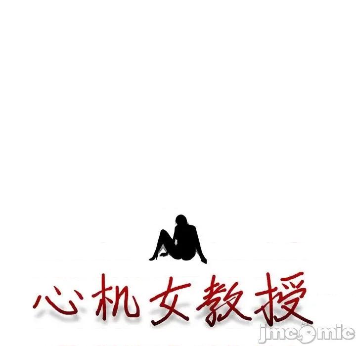 女教授的秘密 心机女教授-第 91 话 第10页