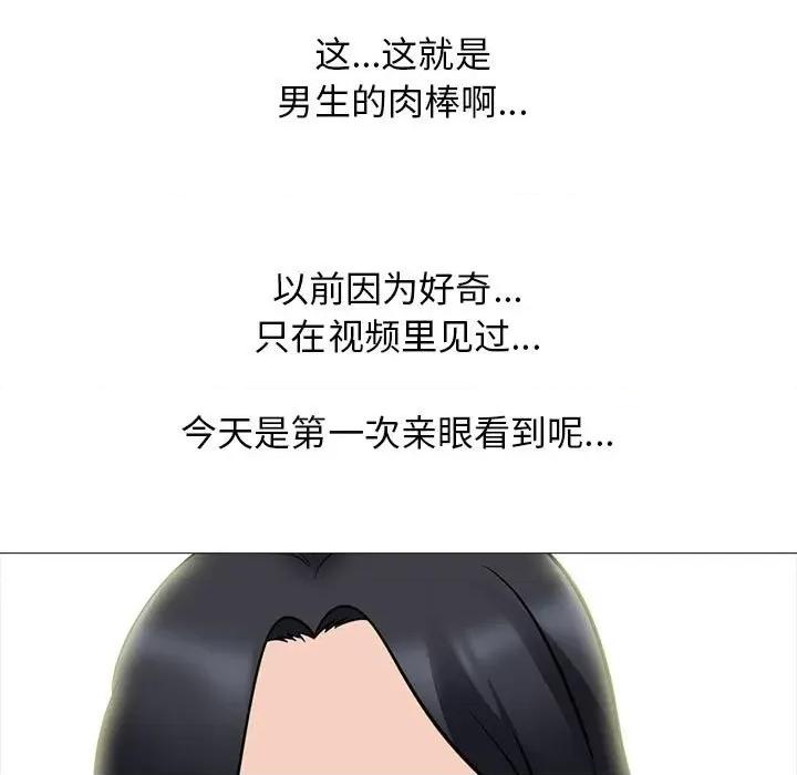 女教授的秘密 心机女教授-第 91 话 第39页