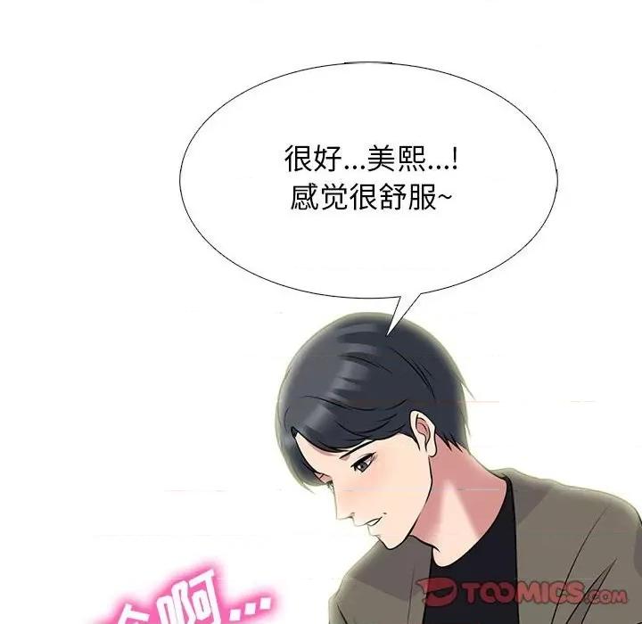 女教授的秘密 心机女教授-第 91 话 第44页