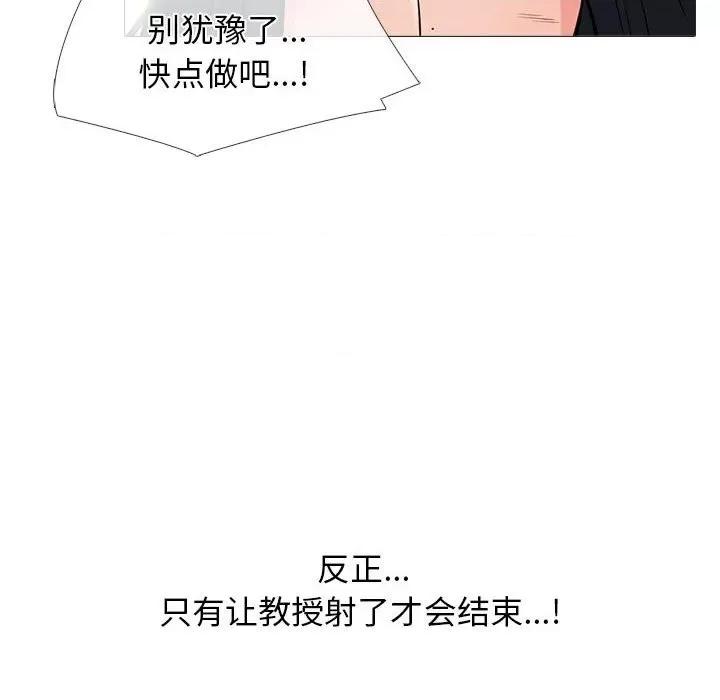 女教授的秘密 心机女教授-第 91 话 第52页