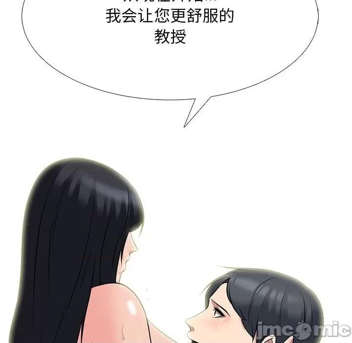 女教授的秘密 心机女教授-第 91 话 第100页
