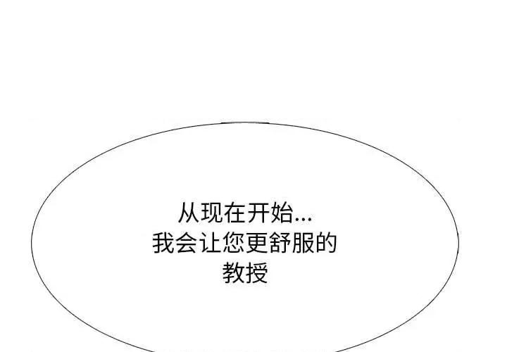 女教授的秘密 心机女教授-第 92 话 第1页