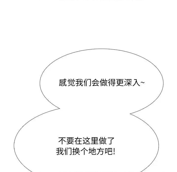 女教授的秘密 心机女教授-第 92 话 第8页