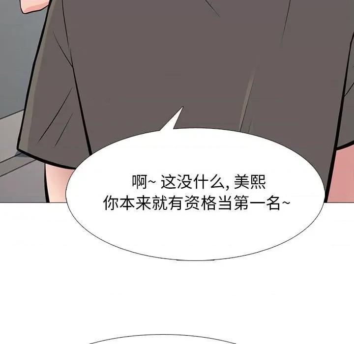 女教授的秘密 心机女教授-第 92 话 第113页