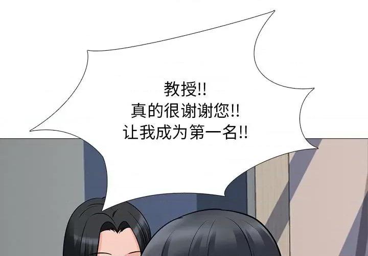 女教授的秘密 心机女教授-第 93 话 第3页