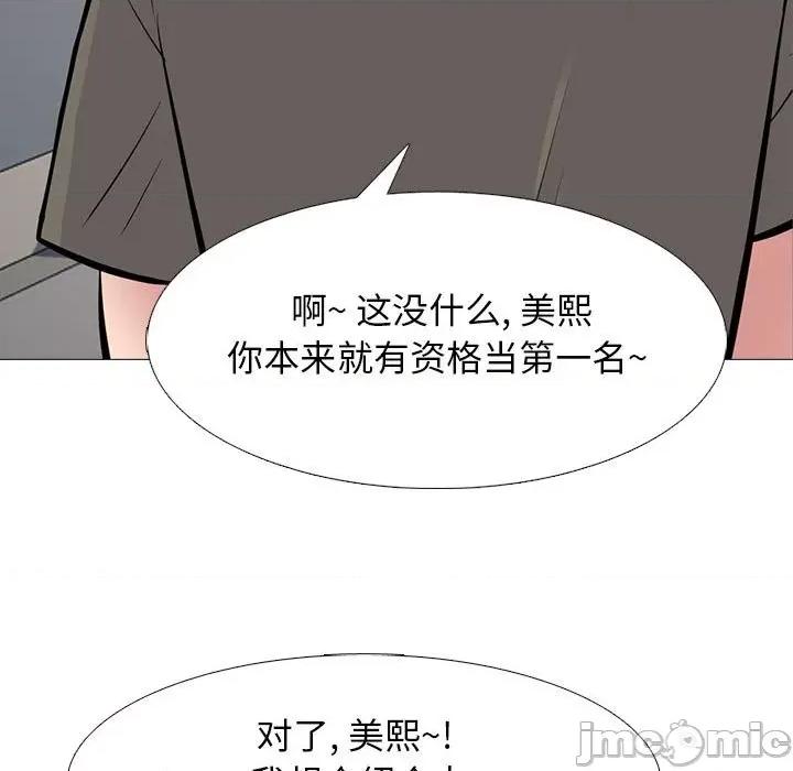 女教授的秘密 心机女教授-第 93 话 第5页
