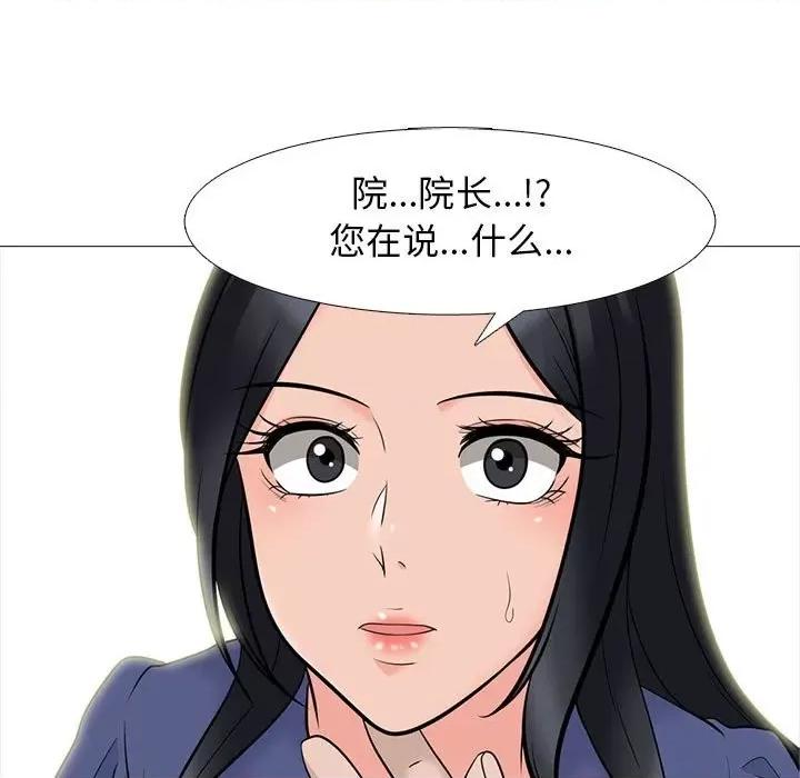 女教授的秘密 心机女教授-第 93 话 第33页