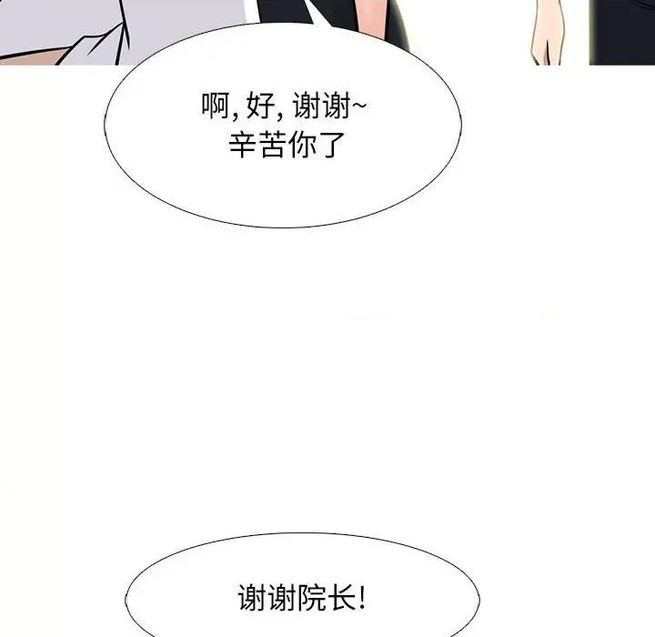 女教授的秘密 心机女教授-第 93 话 第46页