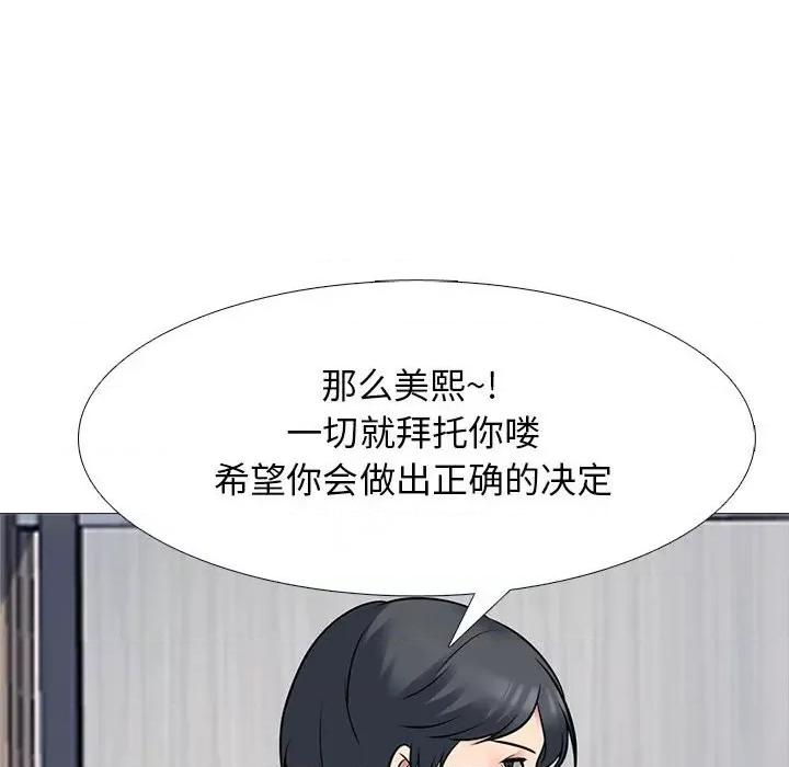 女教授的秘密 心机女教授-第 93 话 第48页