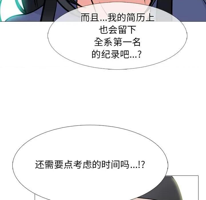 女教授的秘密 心机女教授-第 93 话 第67页