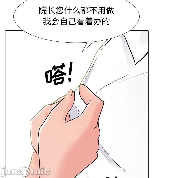 女教授的秘密 心机女教授-第 93 话 第75页