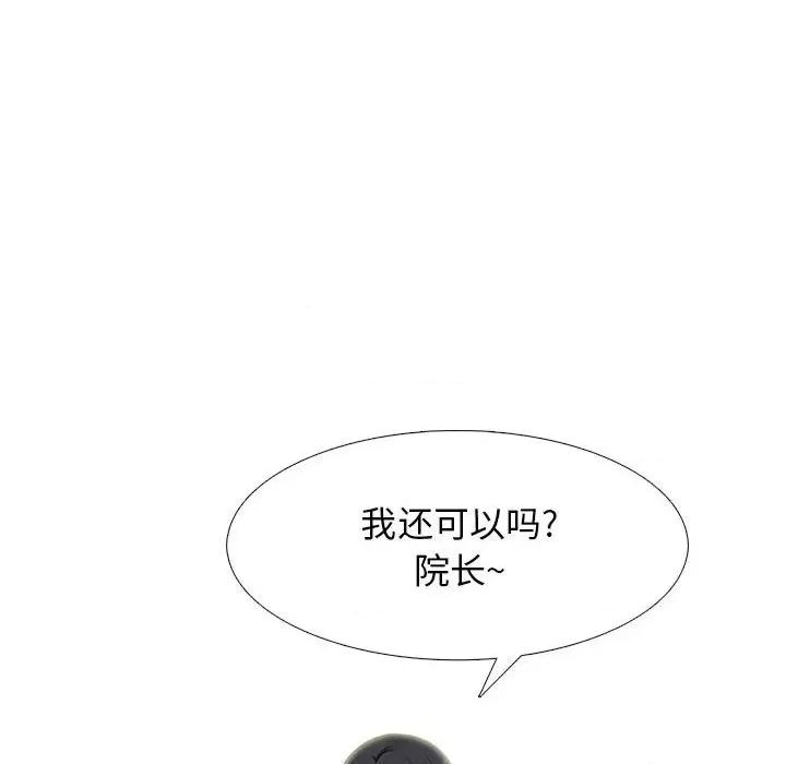 女教授的秘密 心机女教授-第 93 话 第96页