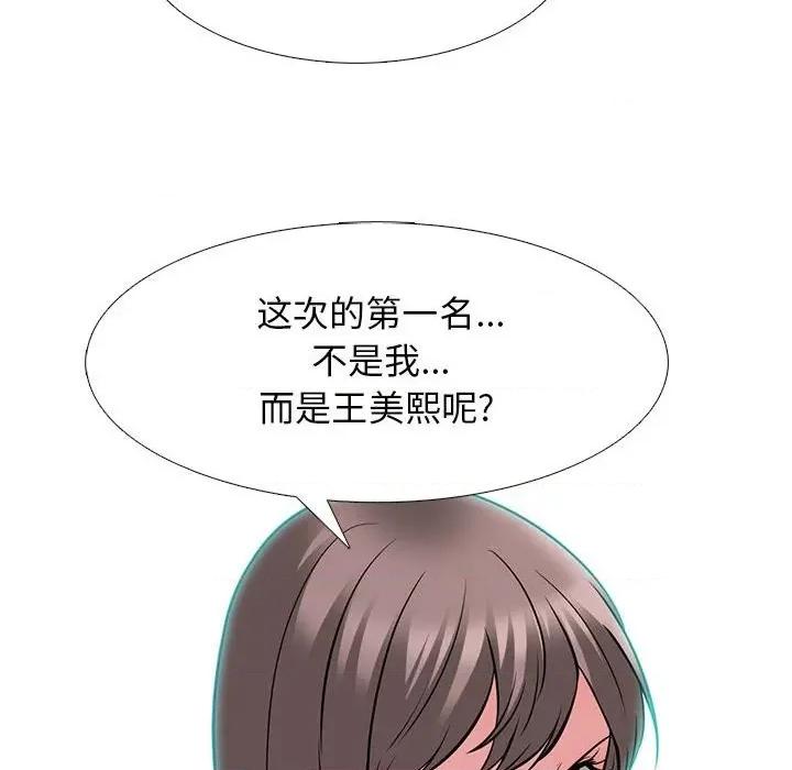 女教授的秘密 心机女教授-第 93 话 第112页