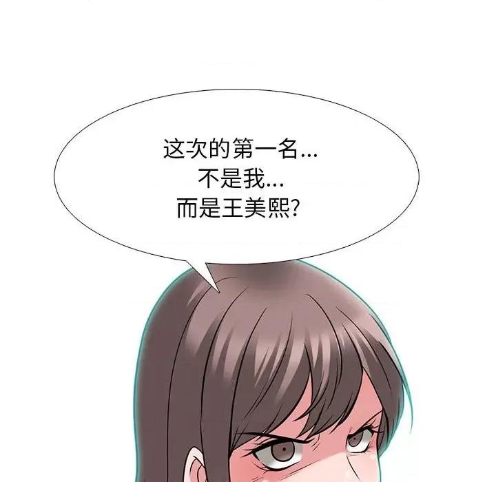 女教授的秘密 心机女教授-第 94 话 第8页