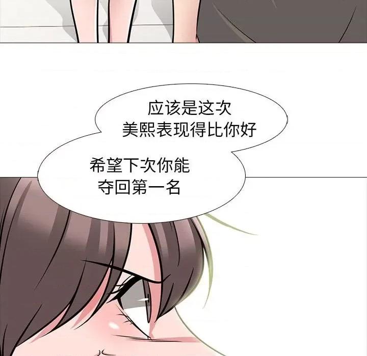 女教授的秘密 心机女教授-第 94 话 第18页