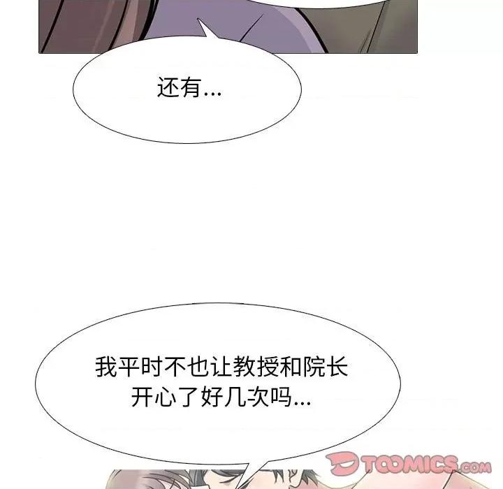 女教授的秘密 心机女教授-第 94 话 第21页