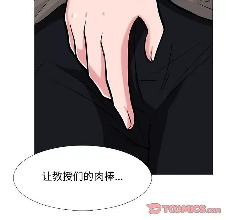 女教授的秘密 心机女教授-第 94 话 第27页