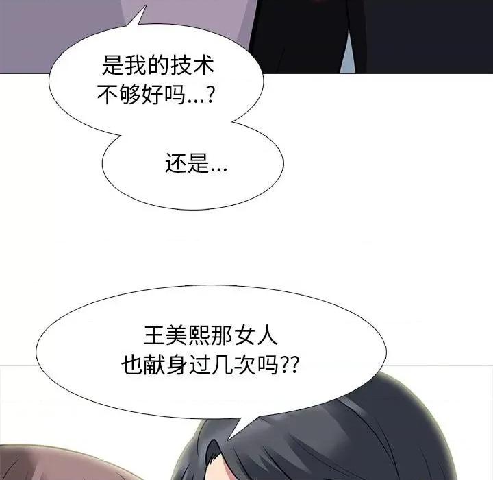 女教授的秘密 心机女教授-第 94 话 第31页