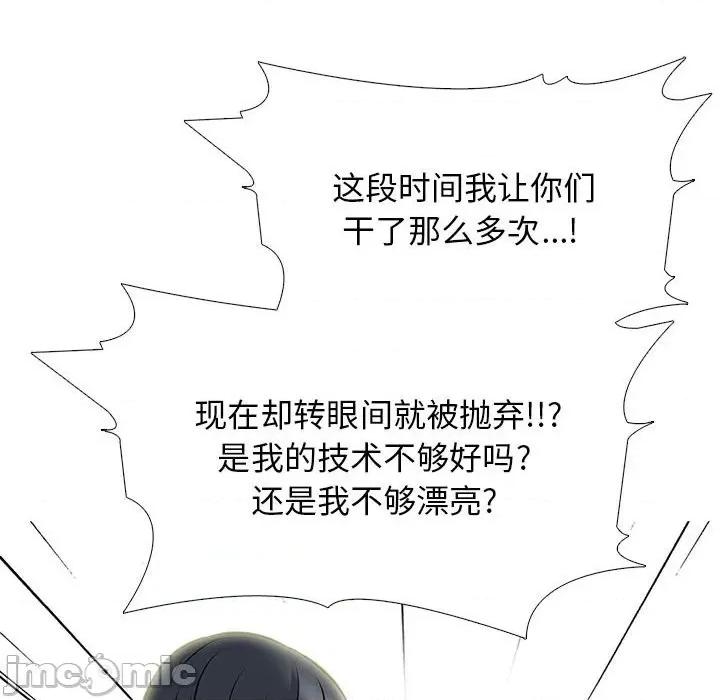 女教授的秘密 心机女教授-第 94 话 第50页
