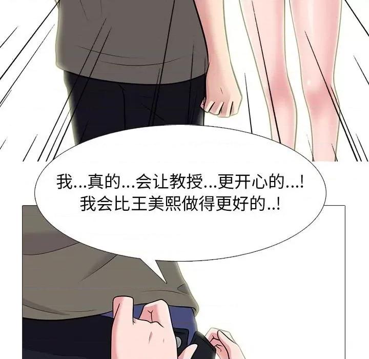 女教授的秘密 心机女教授-第 94 话 第52页