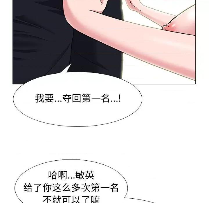女教授的秘密 心机女教授-第 94 话 第53页