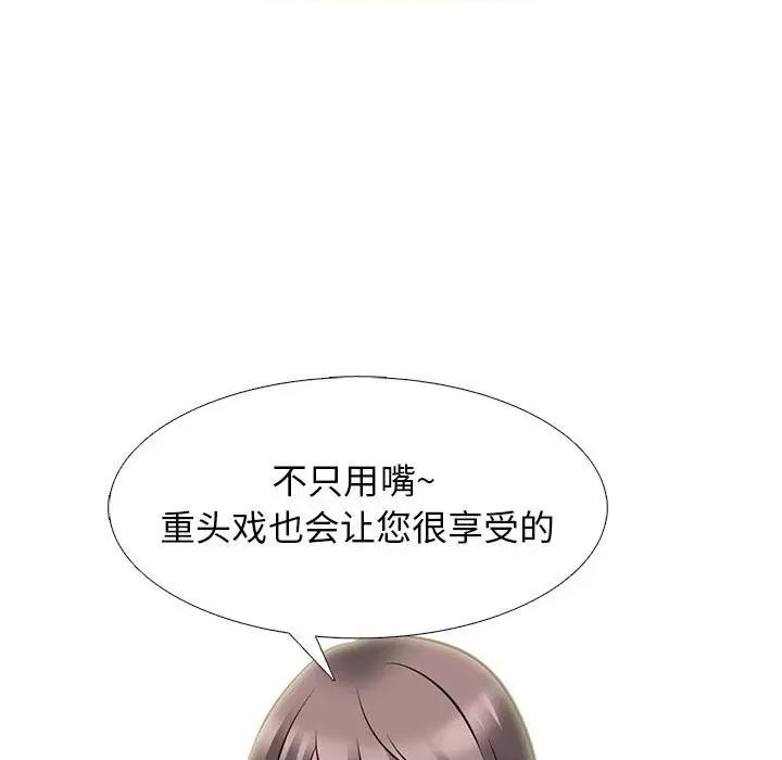 女教授的秘密 心机女教授-第 94 话 第79页
