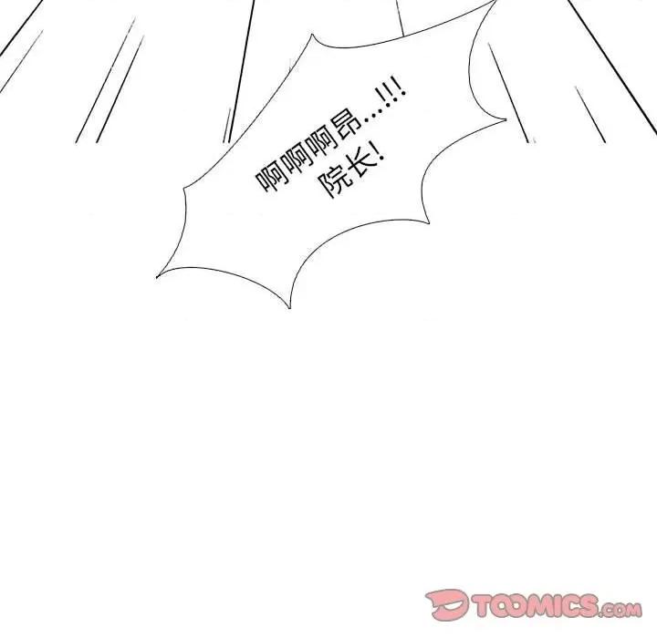 女教授的秘密 心机女教授-第 95 话 第26页