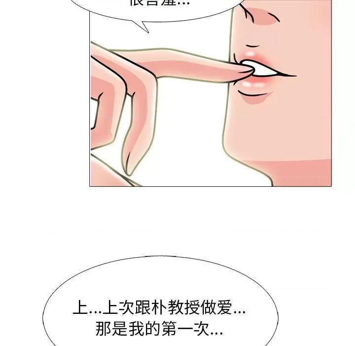 女教授的秘密 心机女教授-第 95 话 第39页