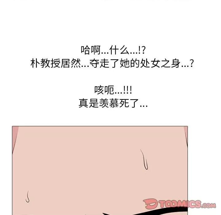 女教授的秘密 心机女教授-第 95 话 第44页