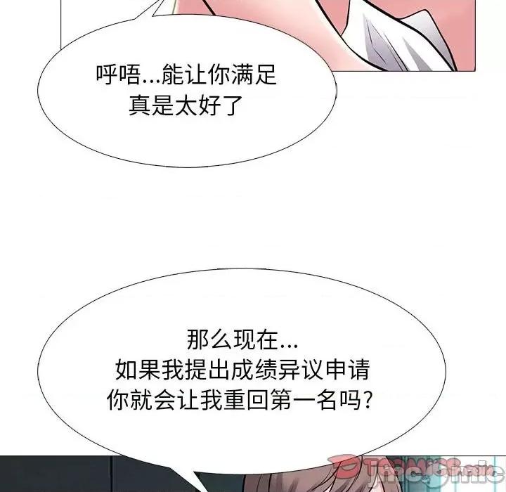 女教授的秘密 心机女教授-第 95 话 第80页