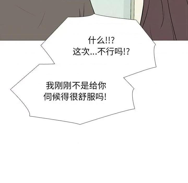 女教授的秘密 心机女教授-第 95 话 第83页