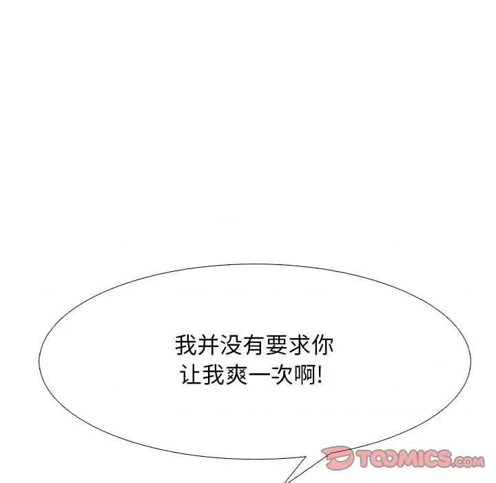 女教授的秘密 心机女教授-第 95 话 第86页