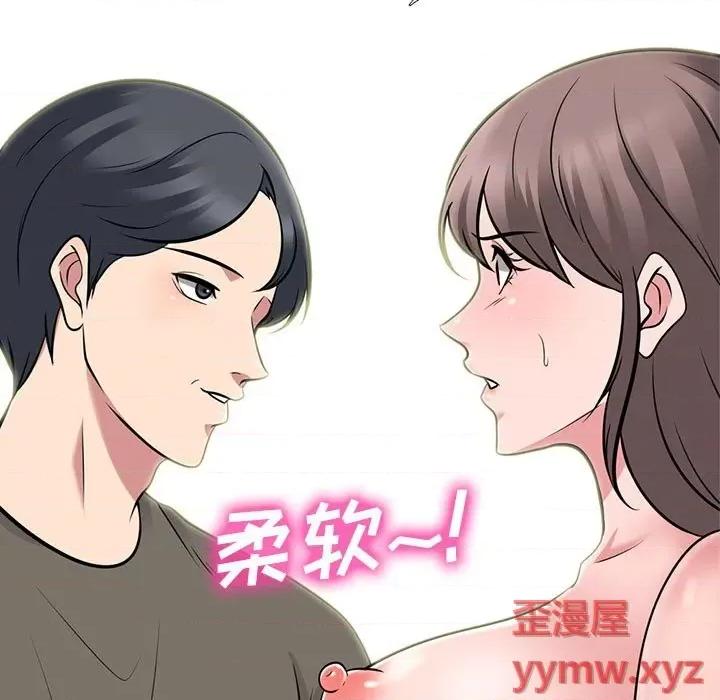 女教授的秘密 心机女教授-第 95 话 第87页