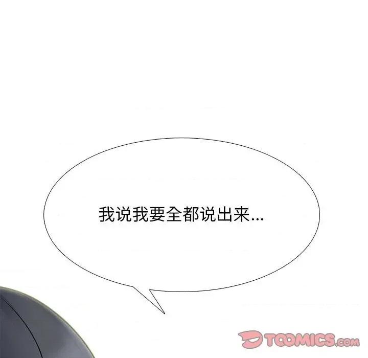 女教授的秘密 心机女教授-第 95 话 第98页