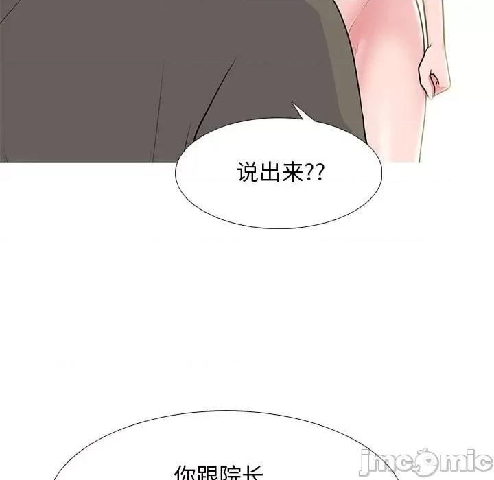 女教授的秘密 心机女教授-第 95 话 第100页