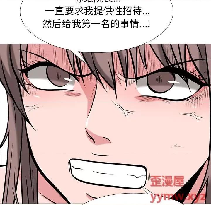 女教授的秘密 心机女教授-第 95 话 第101页