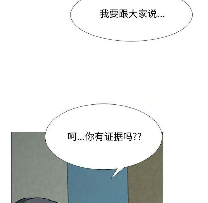 女教授的秘密 心机女教授-第 95 话 第102页